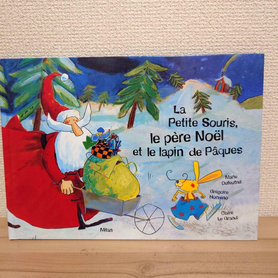 洋書絵本 La Petite Souris, le père Noël et