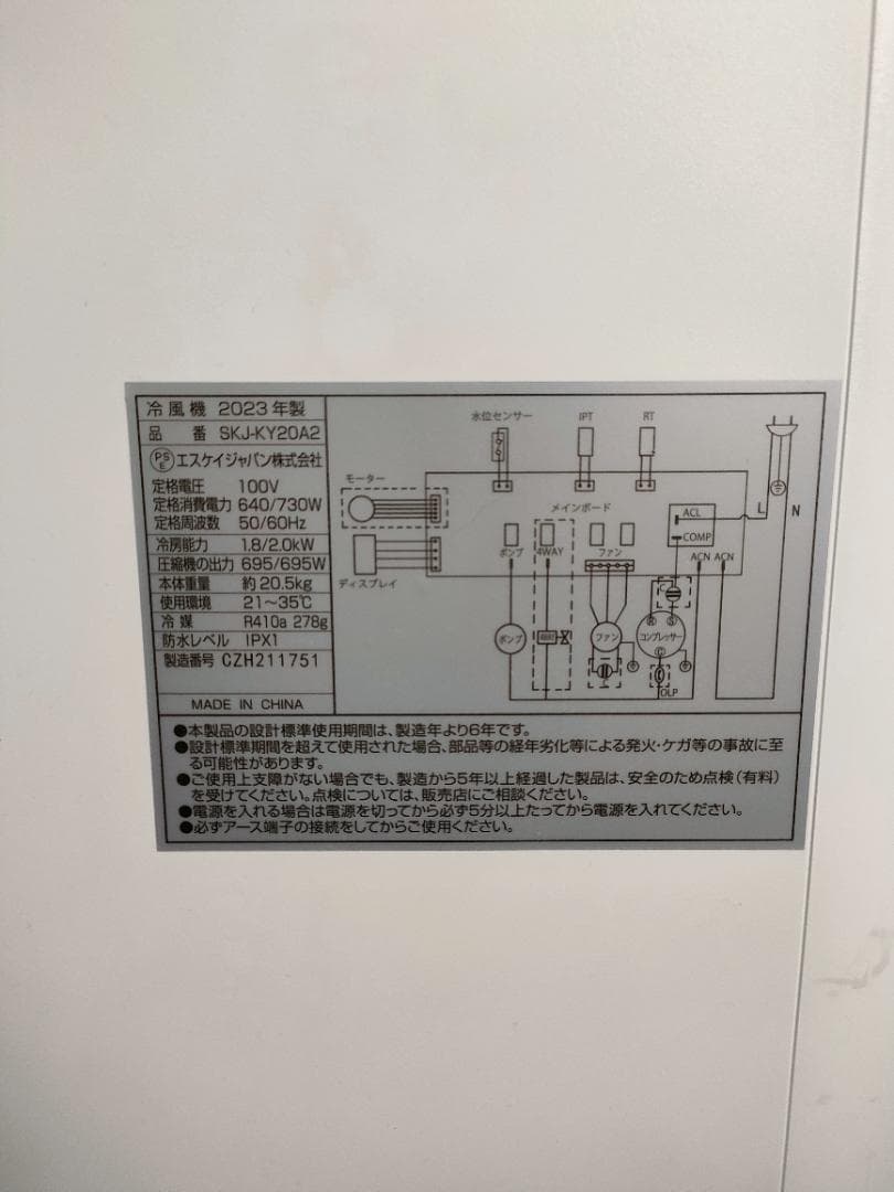 移動式エアコン S.Kジャパン SKJ-KY20A2