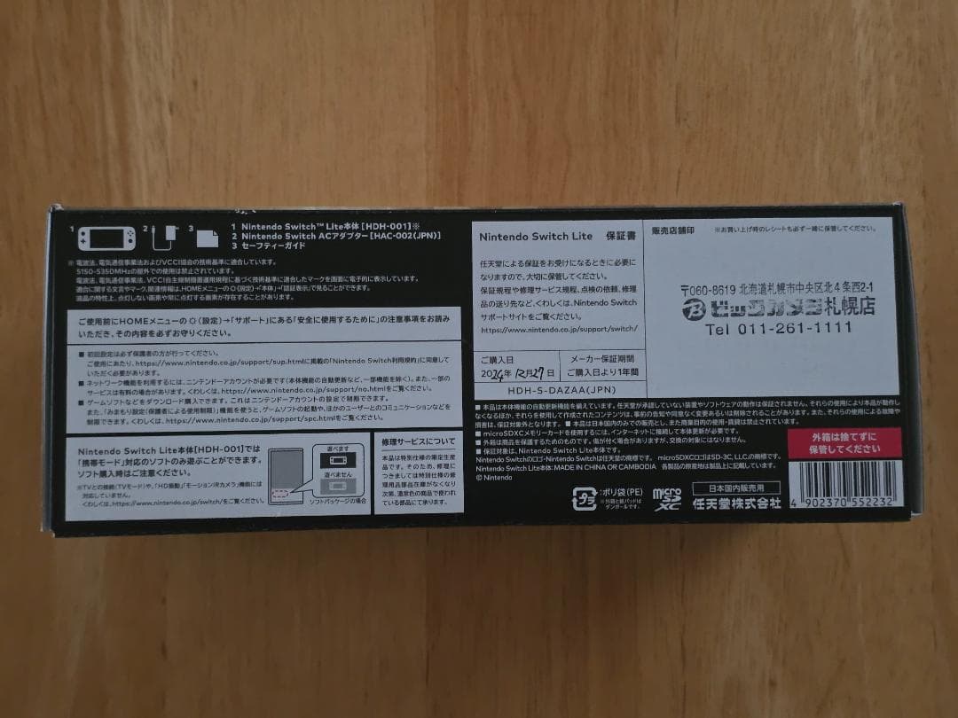 【新品・未開封】Nintendo Switch Lite ハイラルエディション