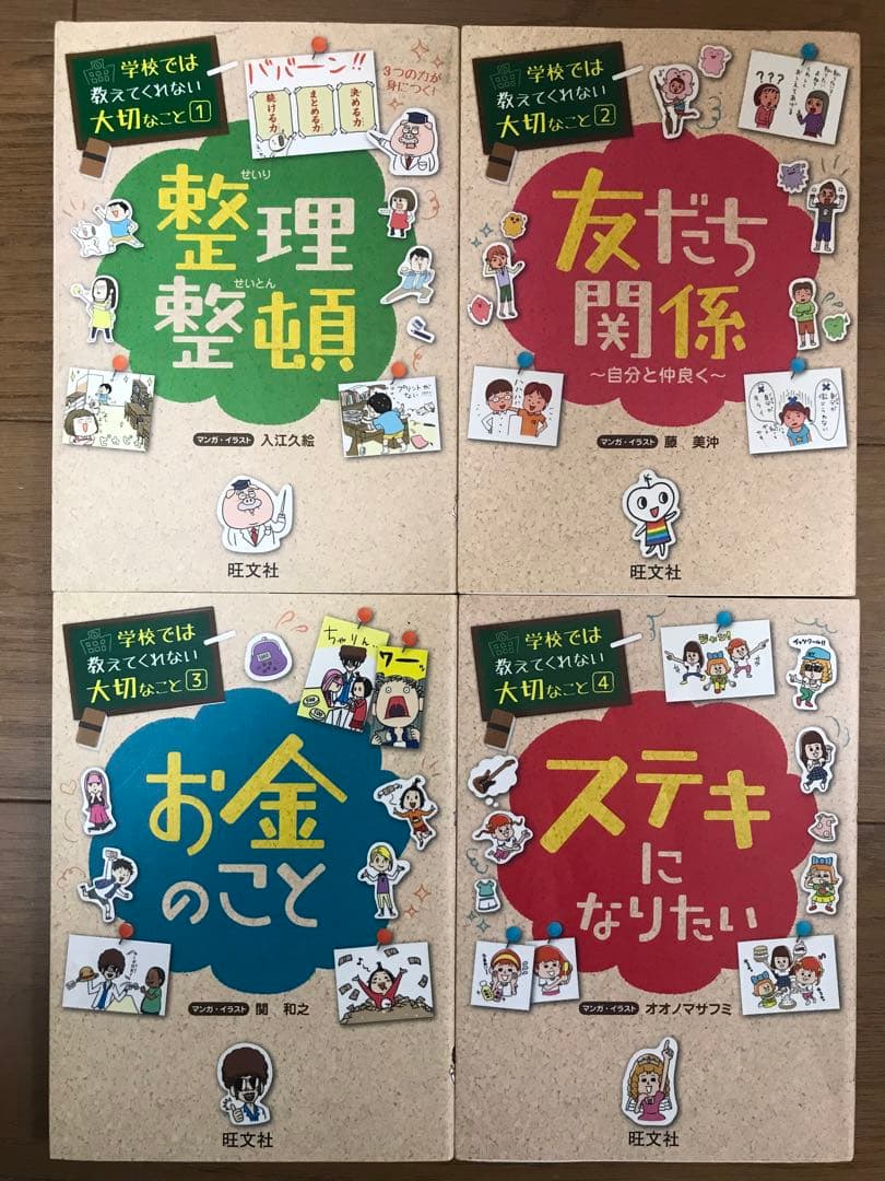学校では教えてくれない大切なこと 16冊