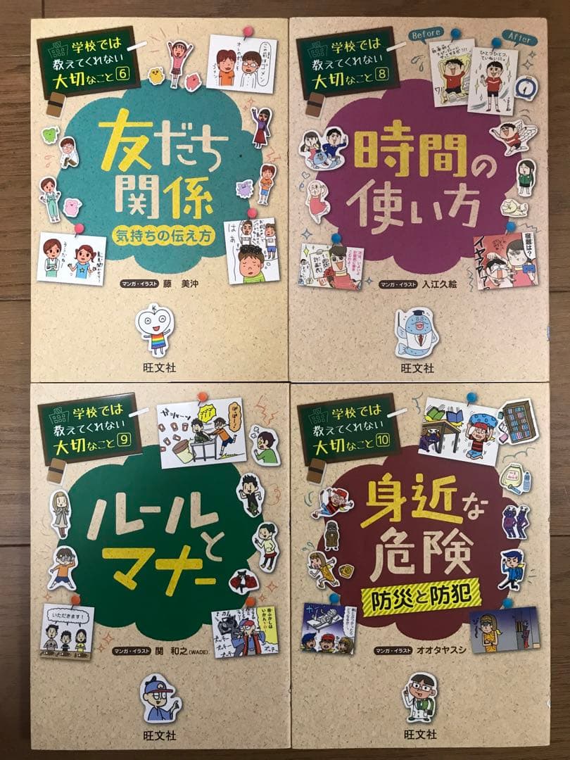 学校では教えてくれない大切なこと 16冊