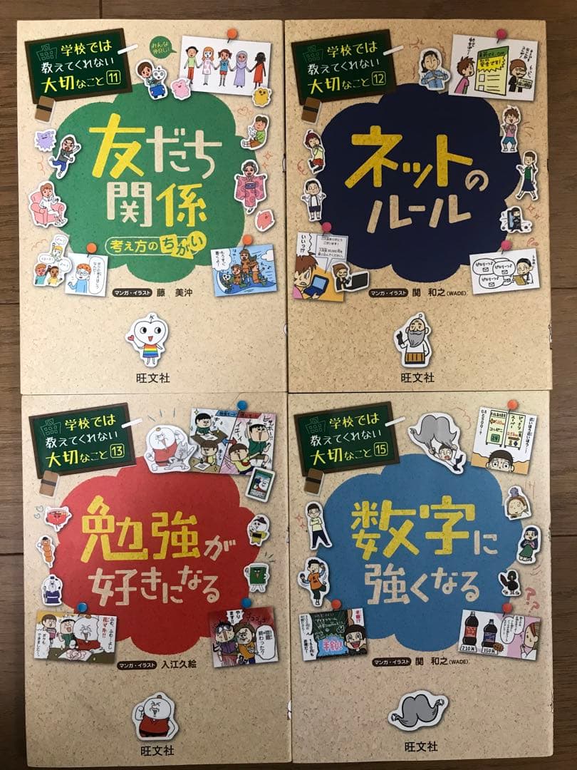 学校では教えてくれない大切なこと 16冊