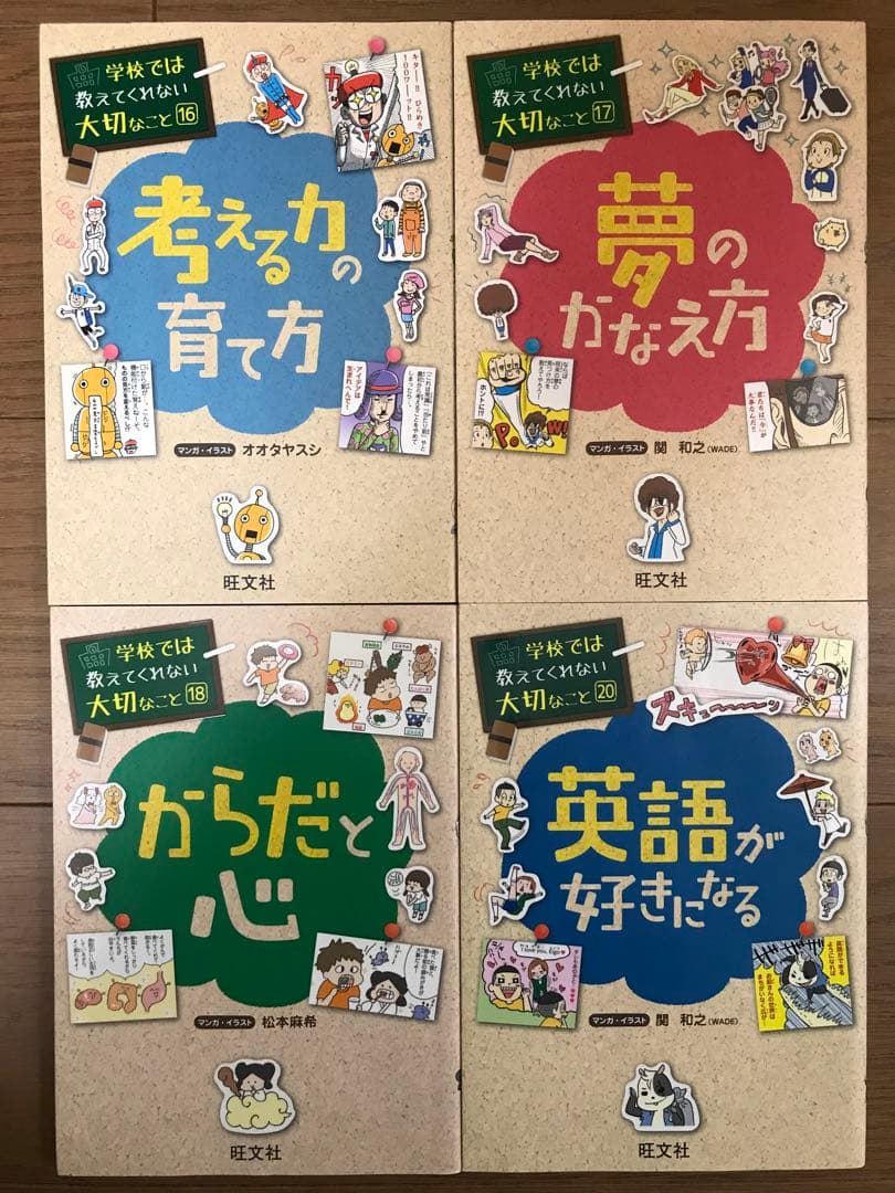 学校では教えてくれない大切なこと 16冊