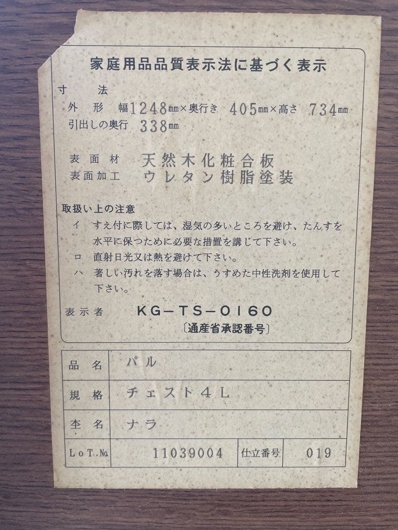 大塚家具、ローチェスト、タンス