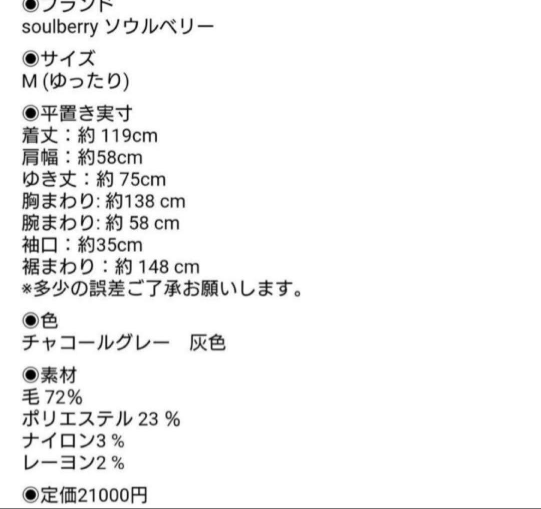 【完売品】ソウルベリー soulberry まこちゃんの着崩しコート グレー