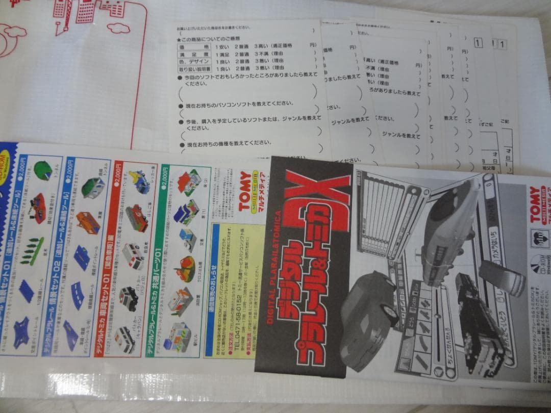 デジタルプラレール & トミカDX 初回限定版　ウインドウズ