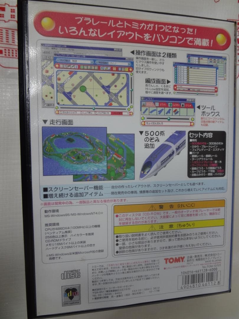 デジタルプラレール & トミカDX 初回限定版　ウインドウズ