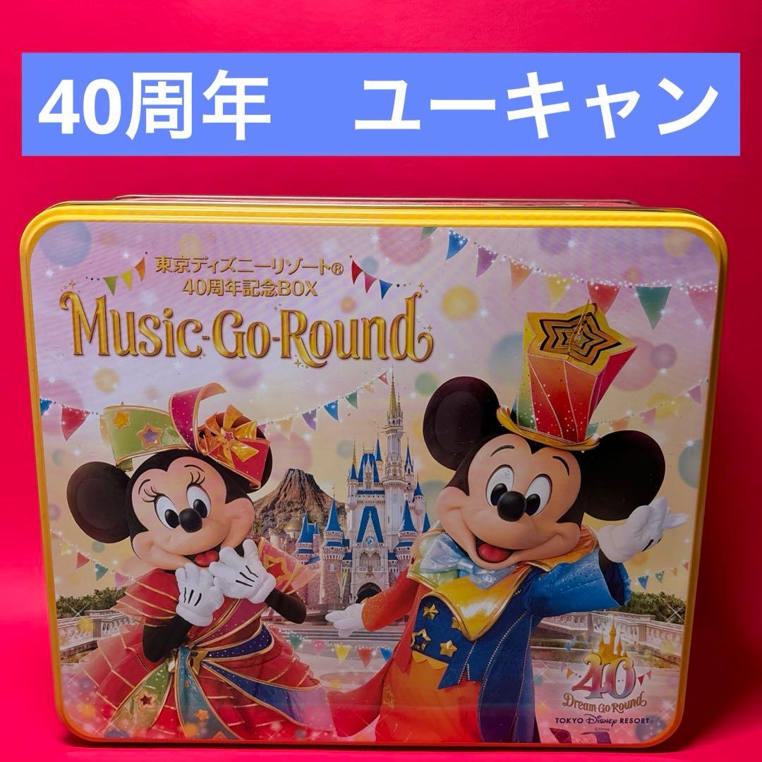 Music-Go-Round ディズニー 40周年 ユーキャン サントラ　CD