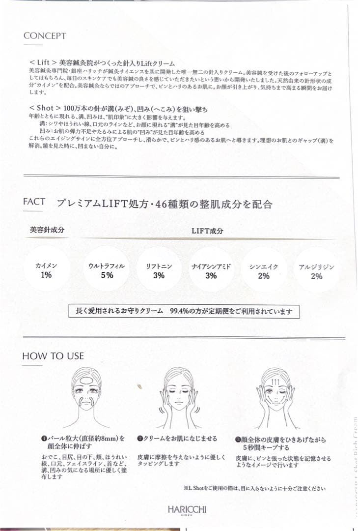 ハリッチ L Shot リッチクリーム&フェイシャルマスク &プレミアムプラス