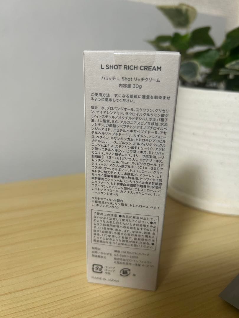 ハリッチ L Shot リッチクリーム&フェイシャルマスク &プレミアムプラス