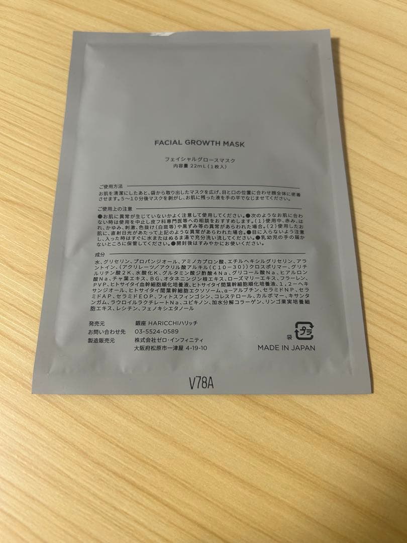 ハリッチ L Shot リッチクリーム&フェイシャルマスク &プレミアムプラス