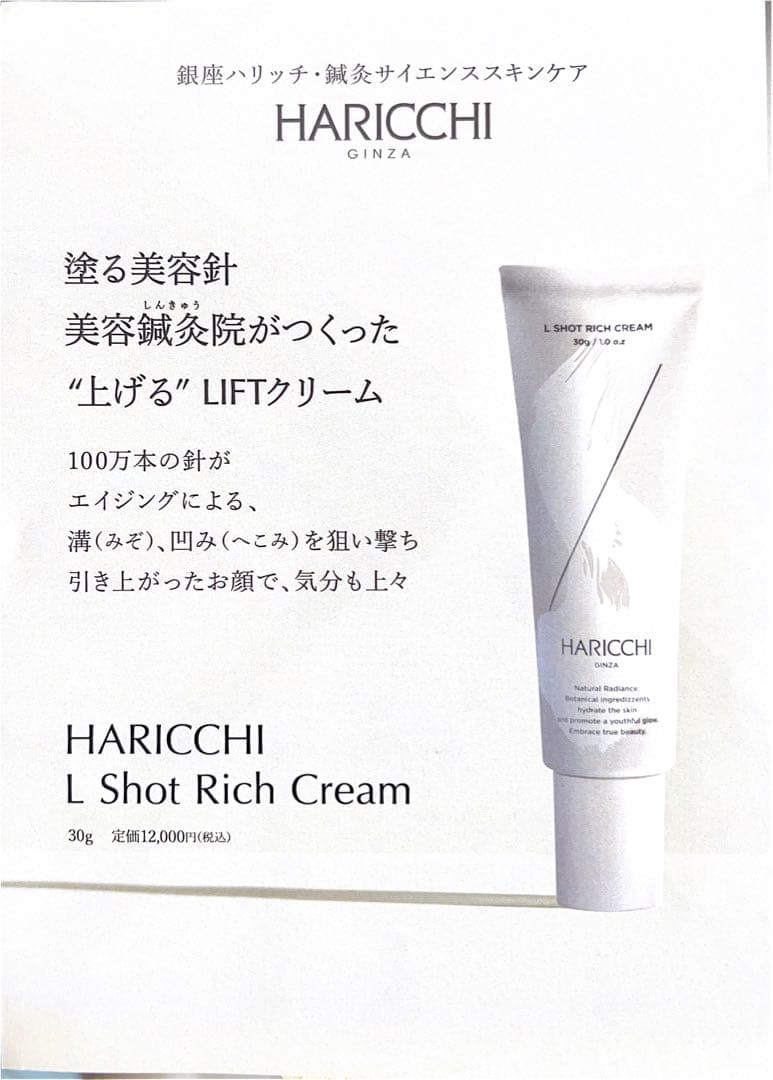 ハリッチ L Shot リッチクリーム&フェイシャルマスク &プレミアムプラス