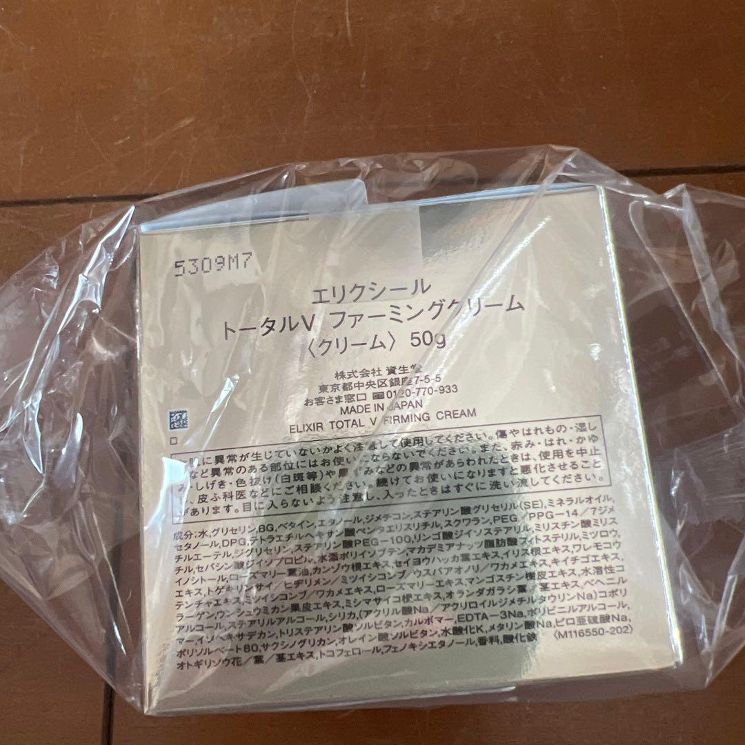 エリクシール　トータルV ファーミングクリーム　50g