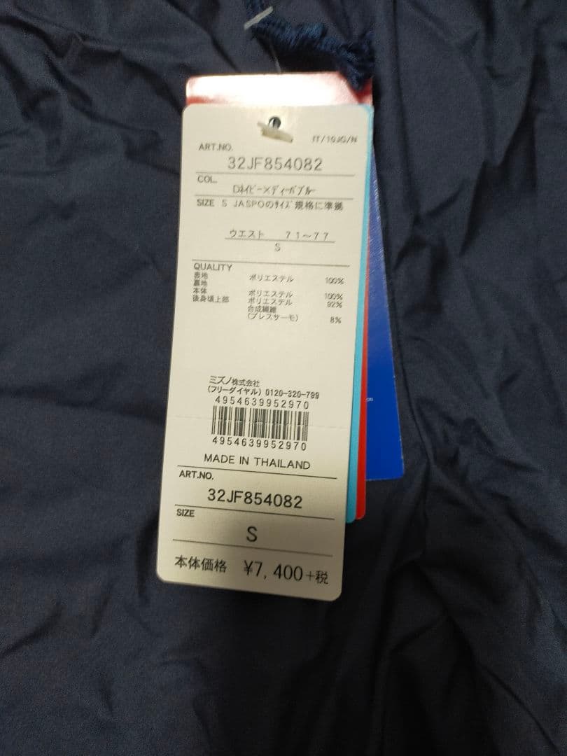 【未使用品】ミズノ NXT ブレスサーモ ウィンドブレーカー上下セットSサイズ