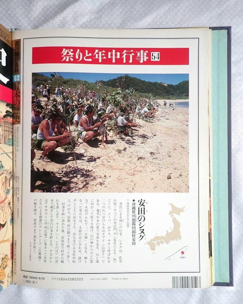 日本の歴史 新訂増補 朝日百科 全121冊オールカラー 匿名発送・送料込