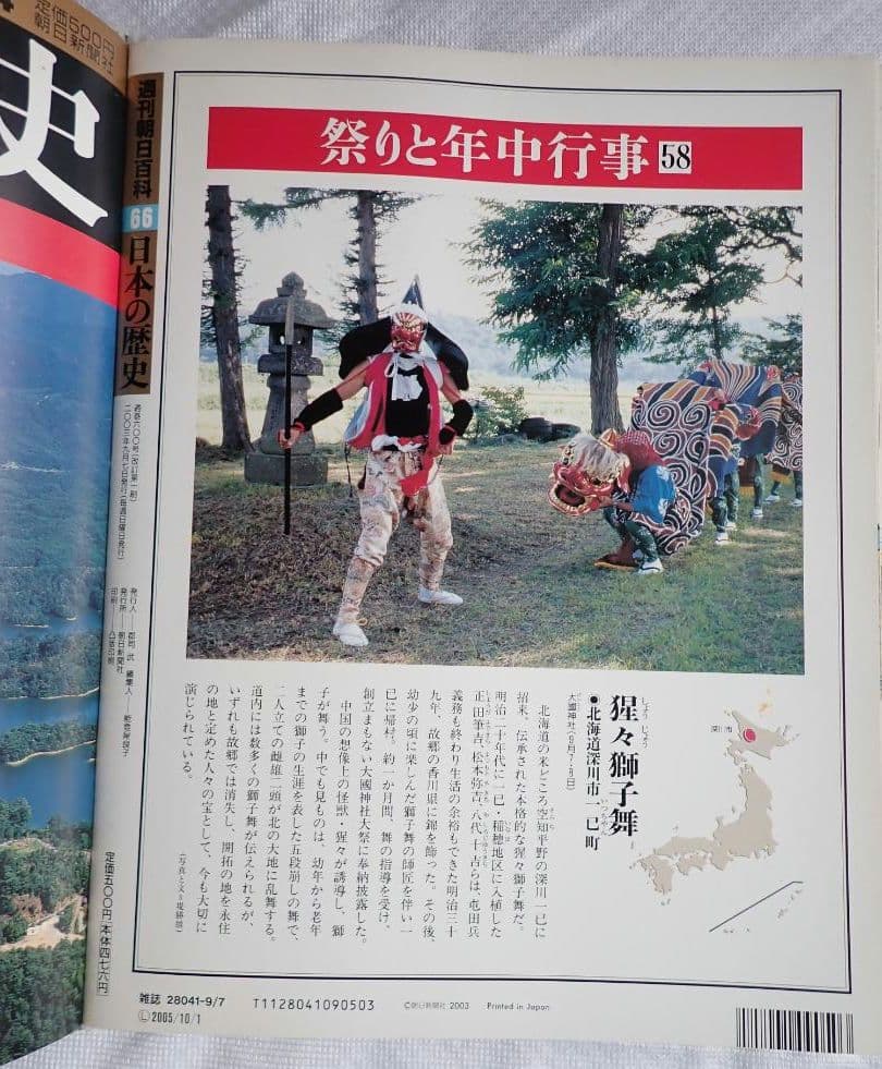 日本の歴史 新訂増補 朝日百科 全121冊オールカラー 匿名発送・送料込