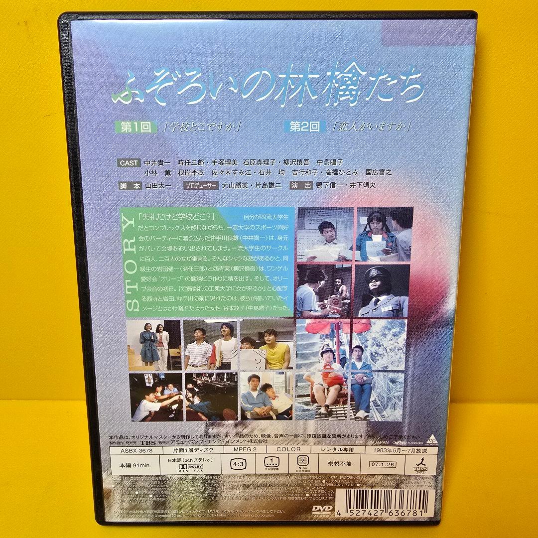 新品ケース交換済み　ふぞろいの林檎たち　DVD 全5巻　全巻セット