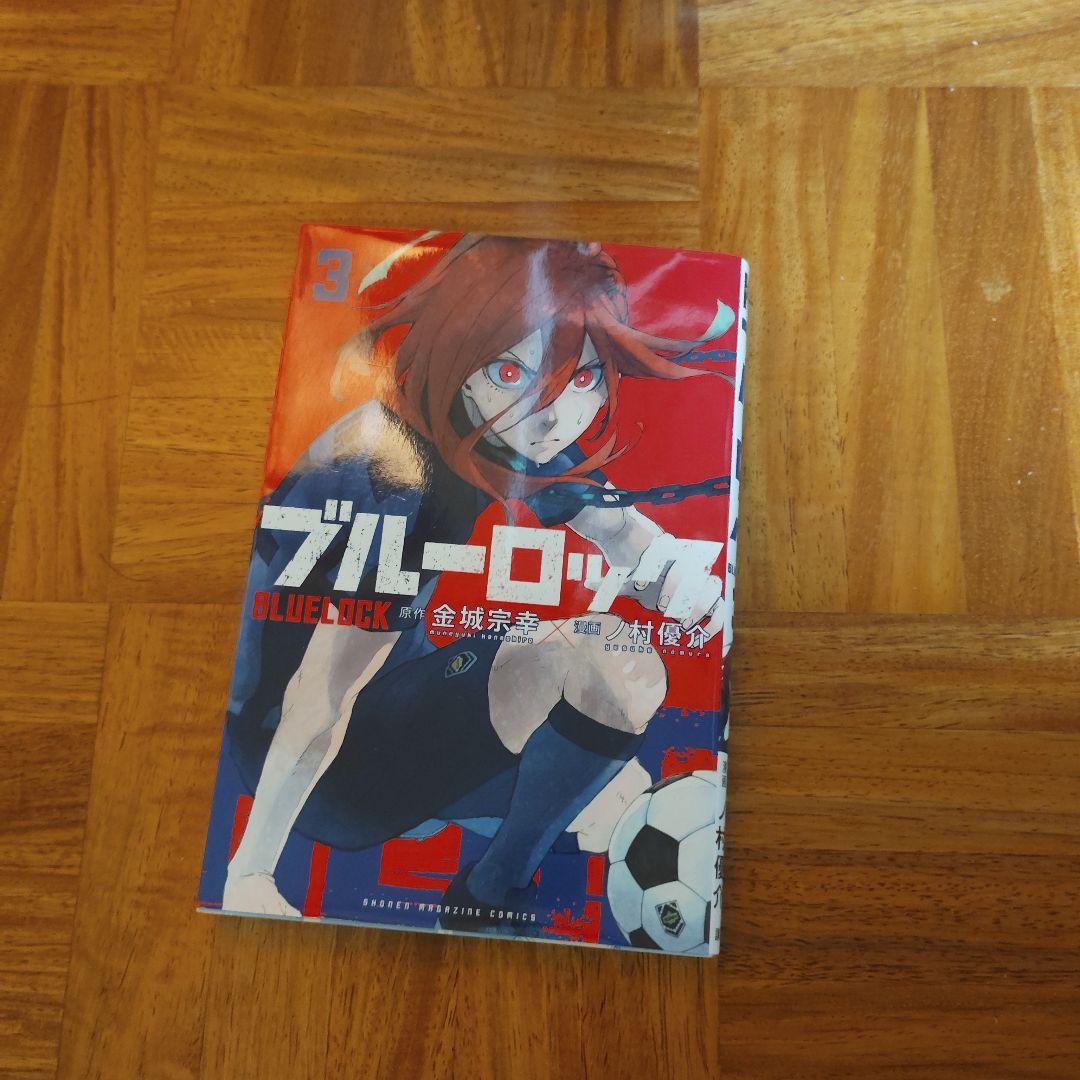 ブルーロック 3巻から27巻