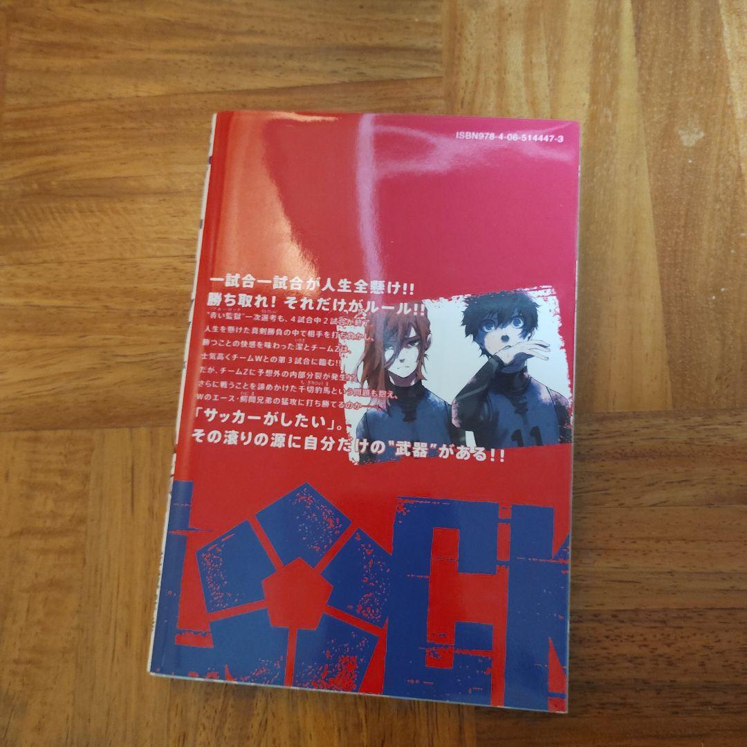 ブルーロック 3巻から27巻