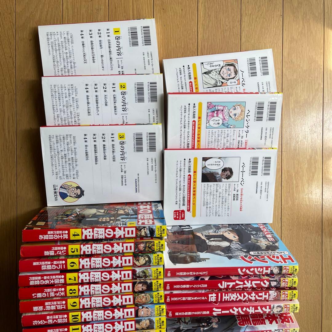 「日本の歴史全15巻（別巻4巻）」「まんが人物伝13巻」角川まんが学習シリーズ