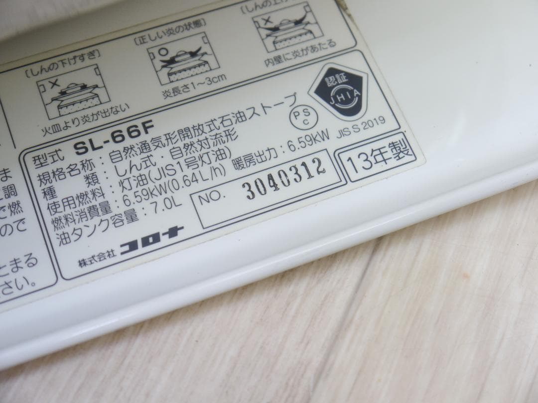 送料込み◆2013⑤◆コロナ　石油ストーブ　円筒形　ホワイト 安全ガード付き