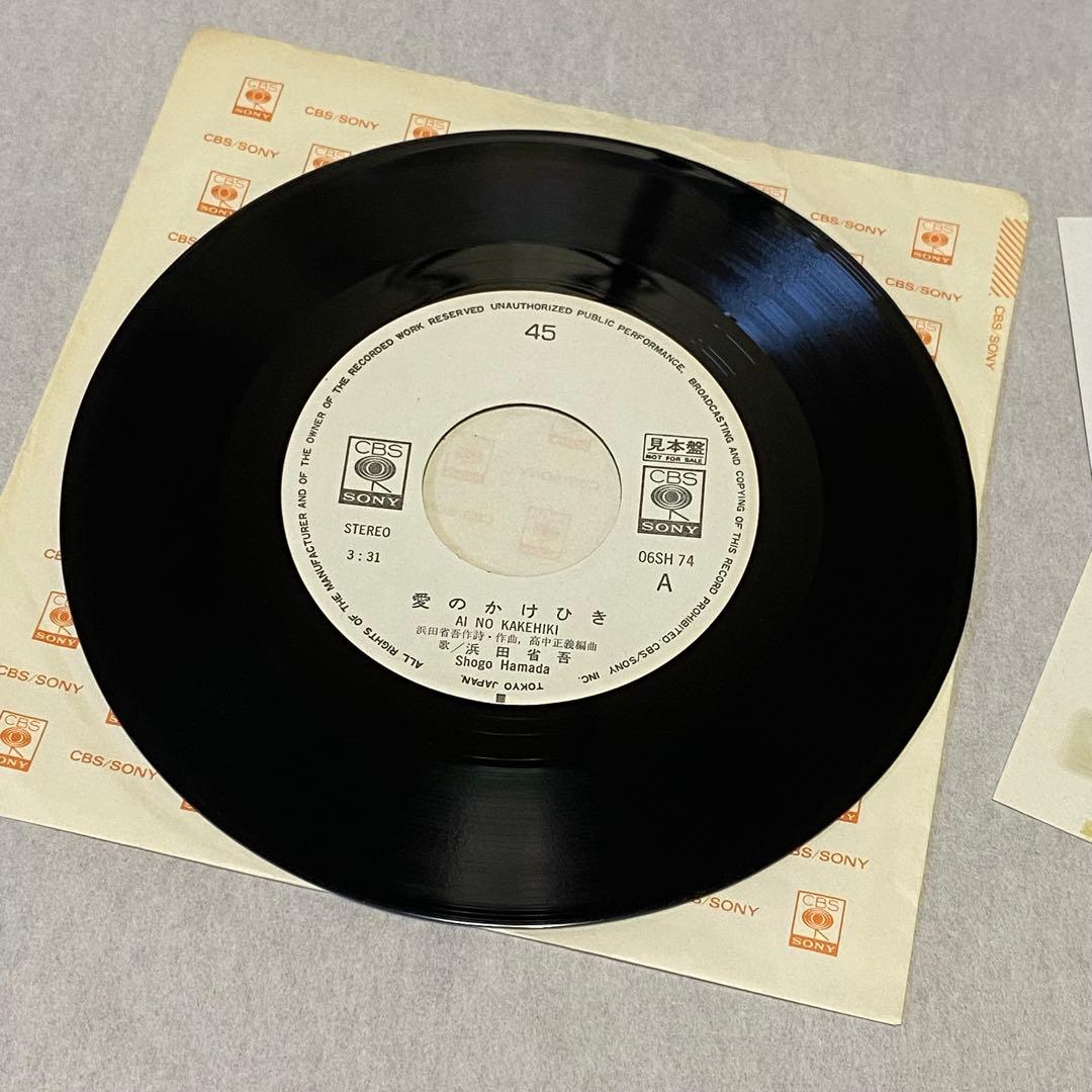 浜田省吾『愛のかけひき』シングルレコード　見本盤　稀少レア盤