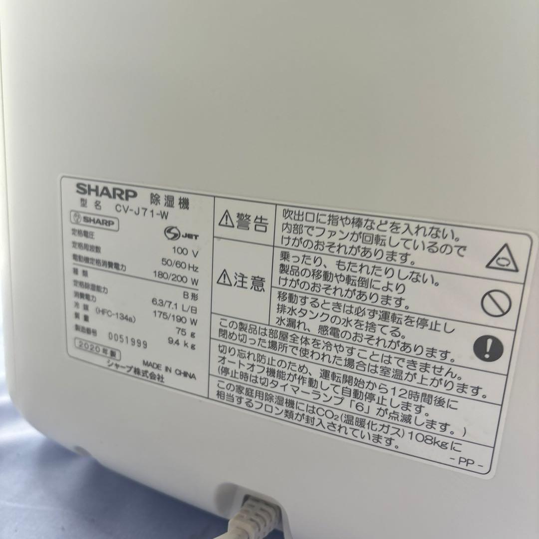 SHARP 除湿機 CV-J71-W 2020年製 プラズマクラスター