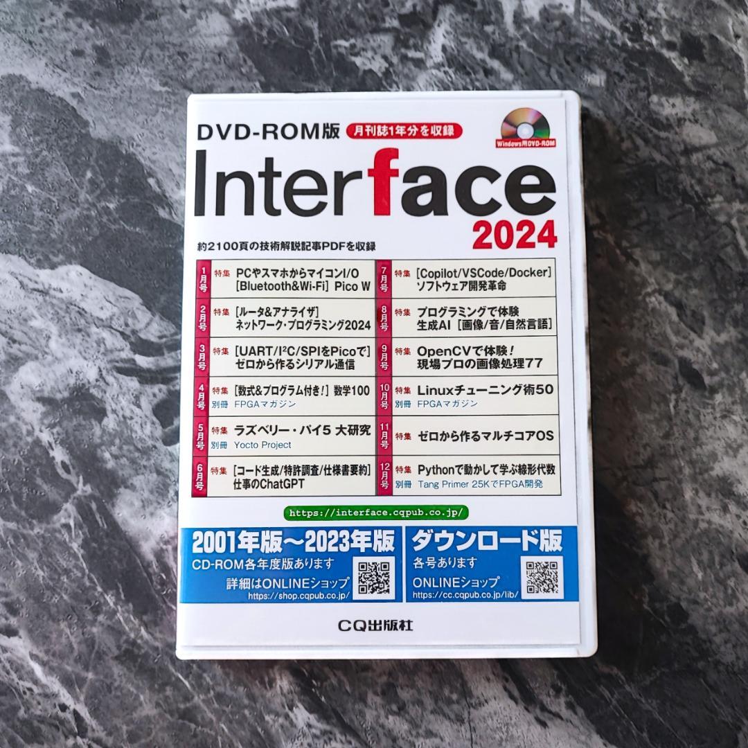 《最新》DVD-ROM版 Interface 2024