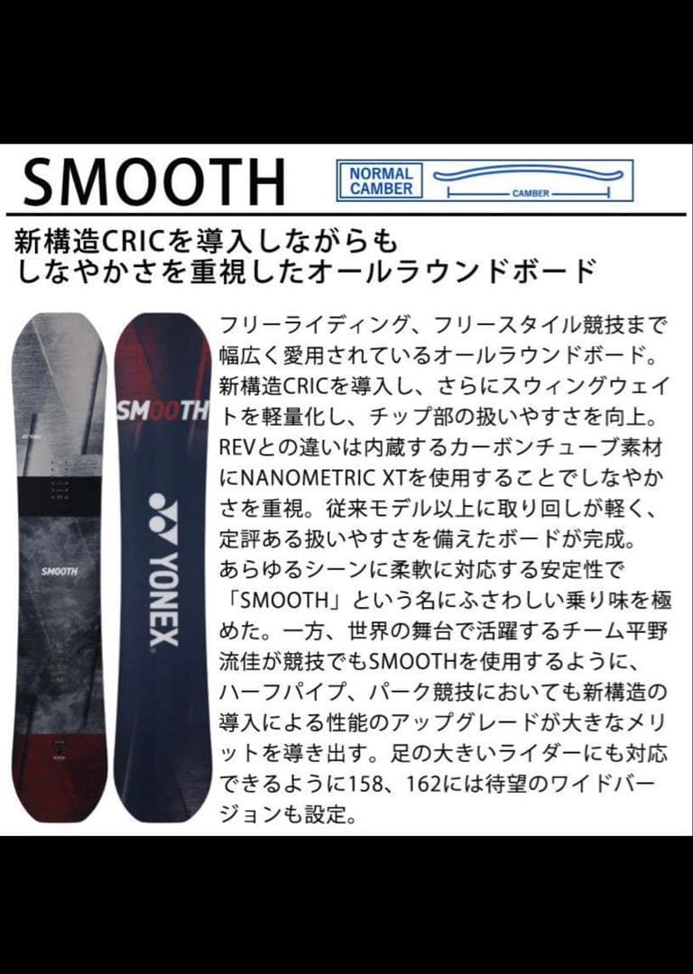 スノーボード 板 YONEX SMOOTH 22-23 154cm