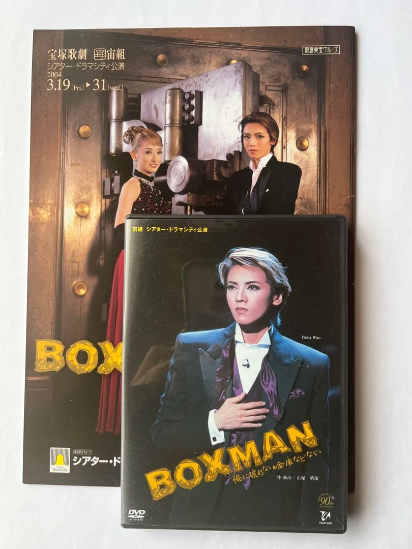 宝塚宙組廃盤BOXMAN和央ようか DVD