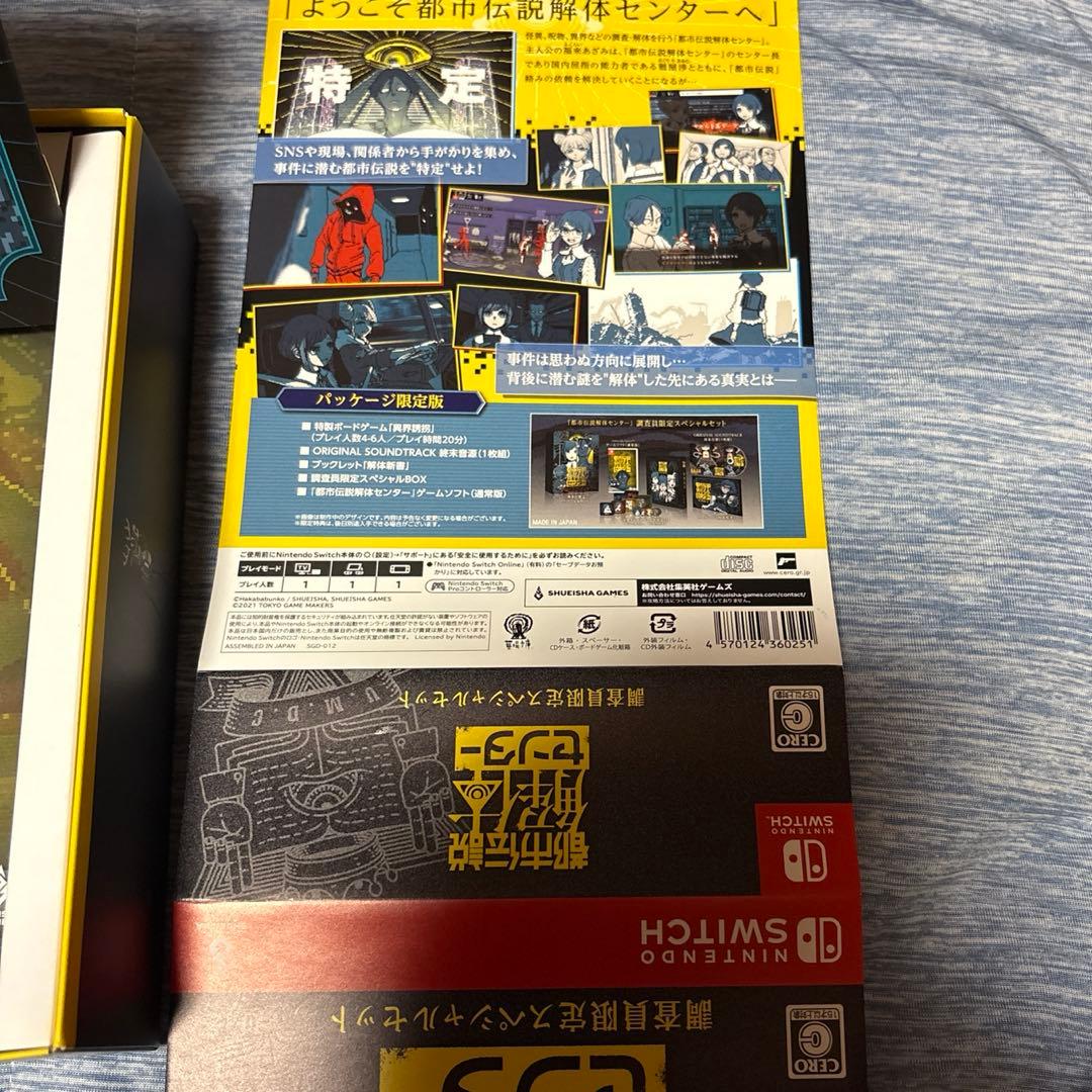 takk　都市伝説解体センター 調査員限定スペシャルセット