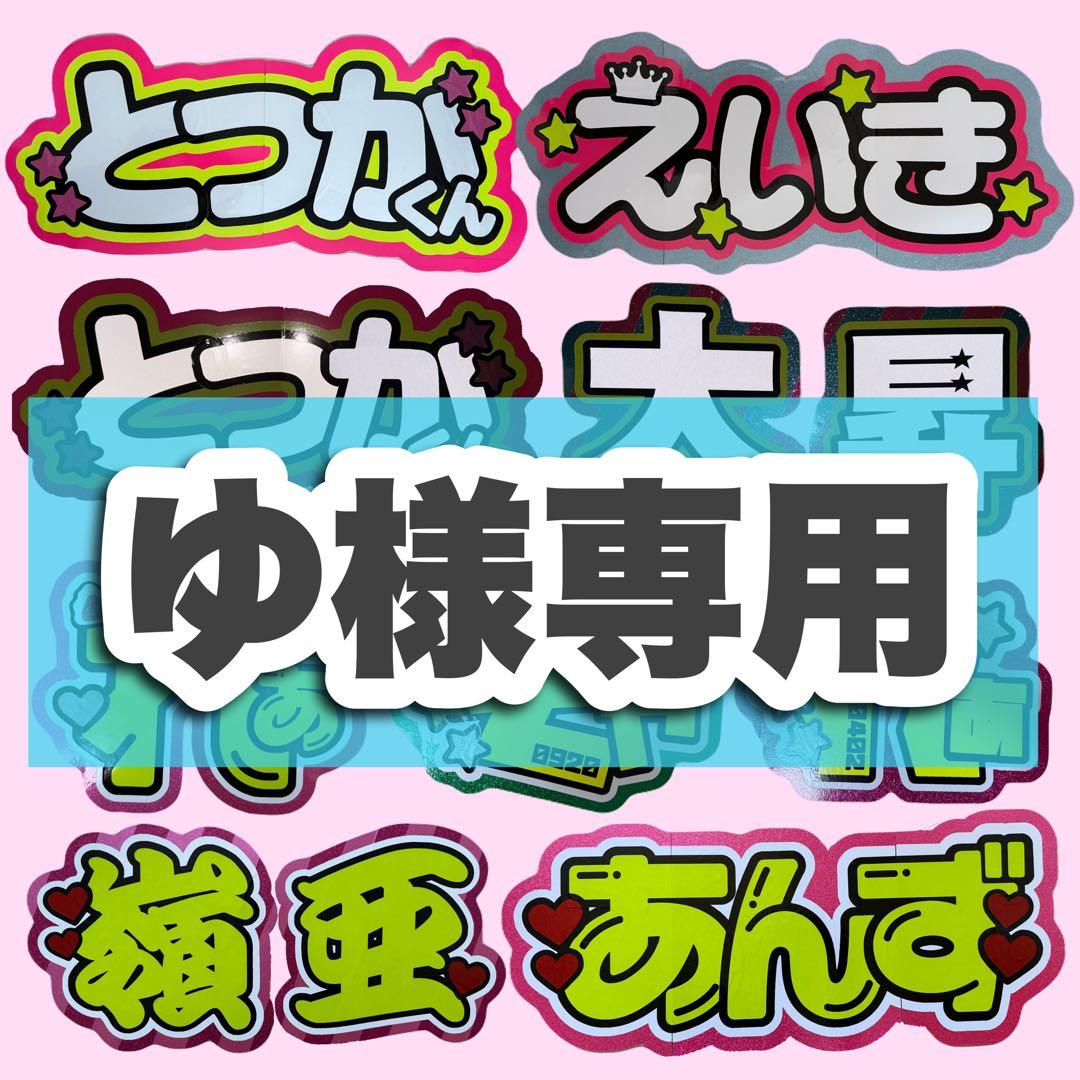 うちわ文字 オーダーうちわ屋さん 団扇屋さん 連結うちわ pomuuchiwa