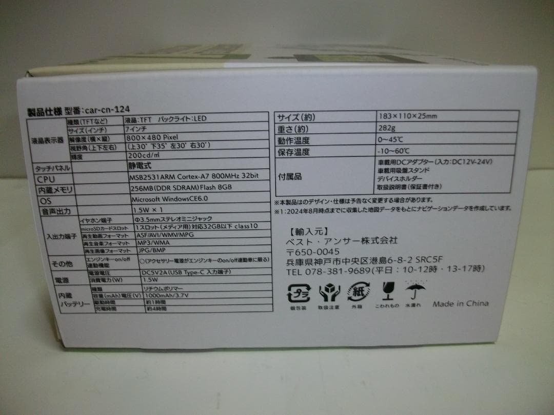 2025年度地図 7inchカーナビゲーション car-cn-124 新品