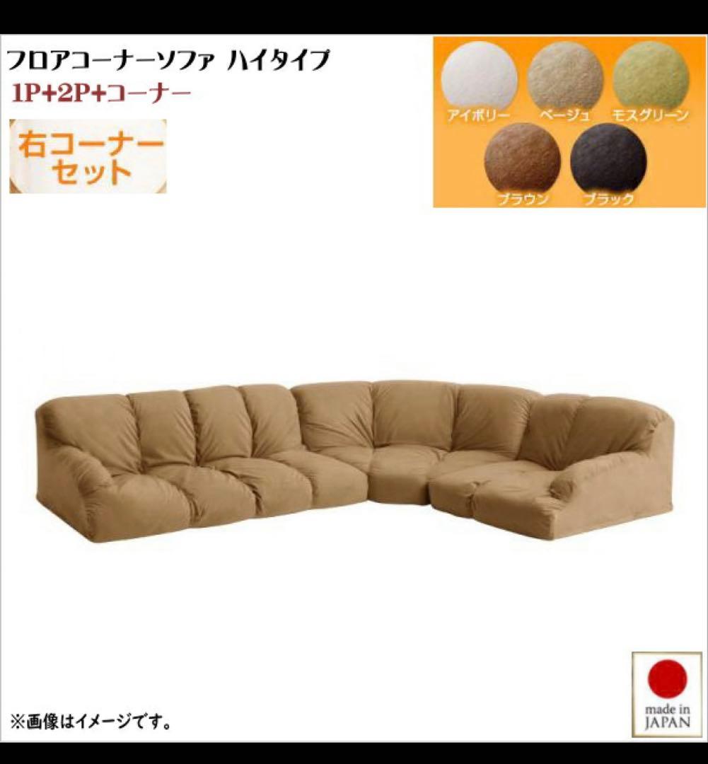 フロアコーナーソファ flaum フラウム ロータイプ　直接引き取り