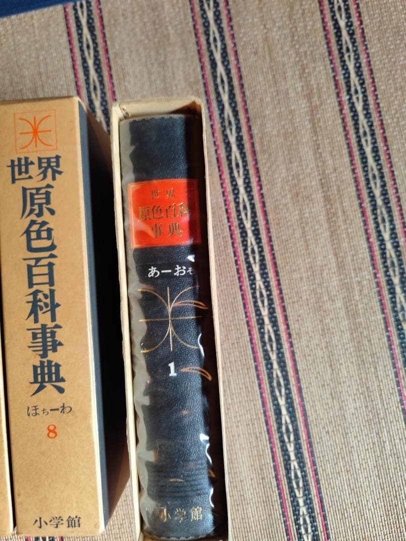 原色　世界百科事典　小学館