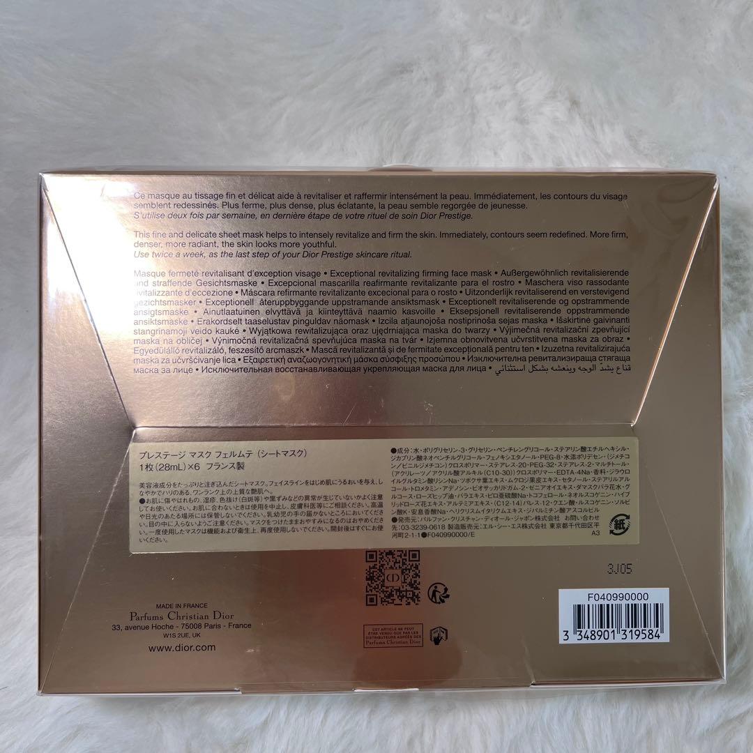 未開封　DIOR プレステージ　マスク　フェルムテ