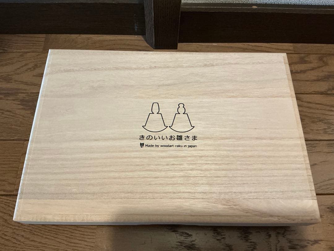 ウッドアート楽 きのいいお雛さま 木製雛人形 ・桃の節句・ひなまつり