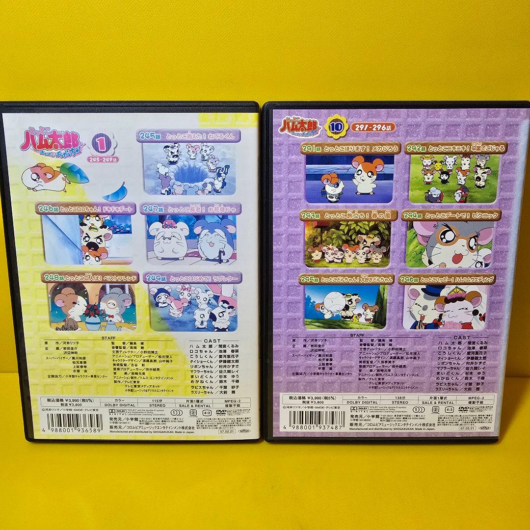 新品ケース交換済　とっとこハム太郎 はむはむぱらだいちゅ！第4シリーズDVD10