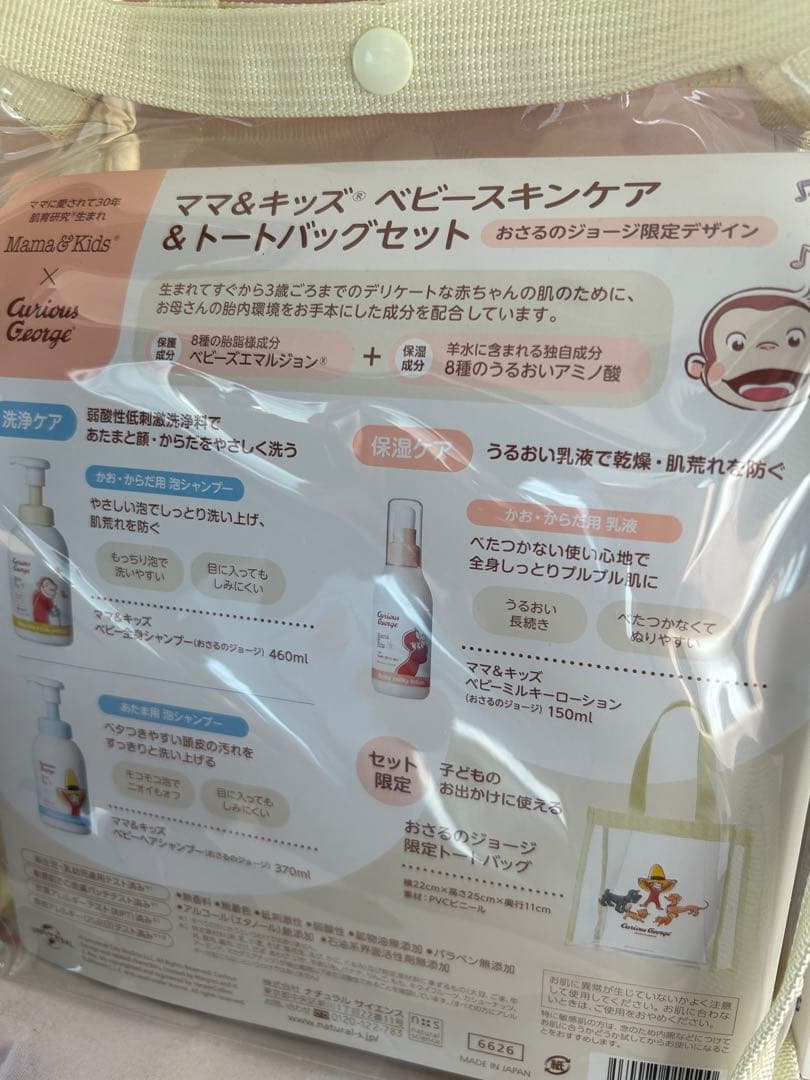 5月7日発送　ナチュラルサイエンス　ベビー用スキンケアセット