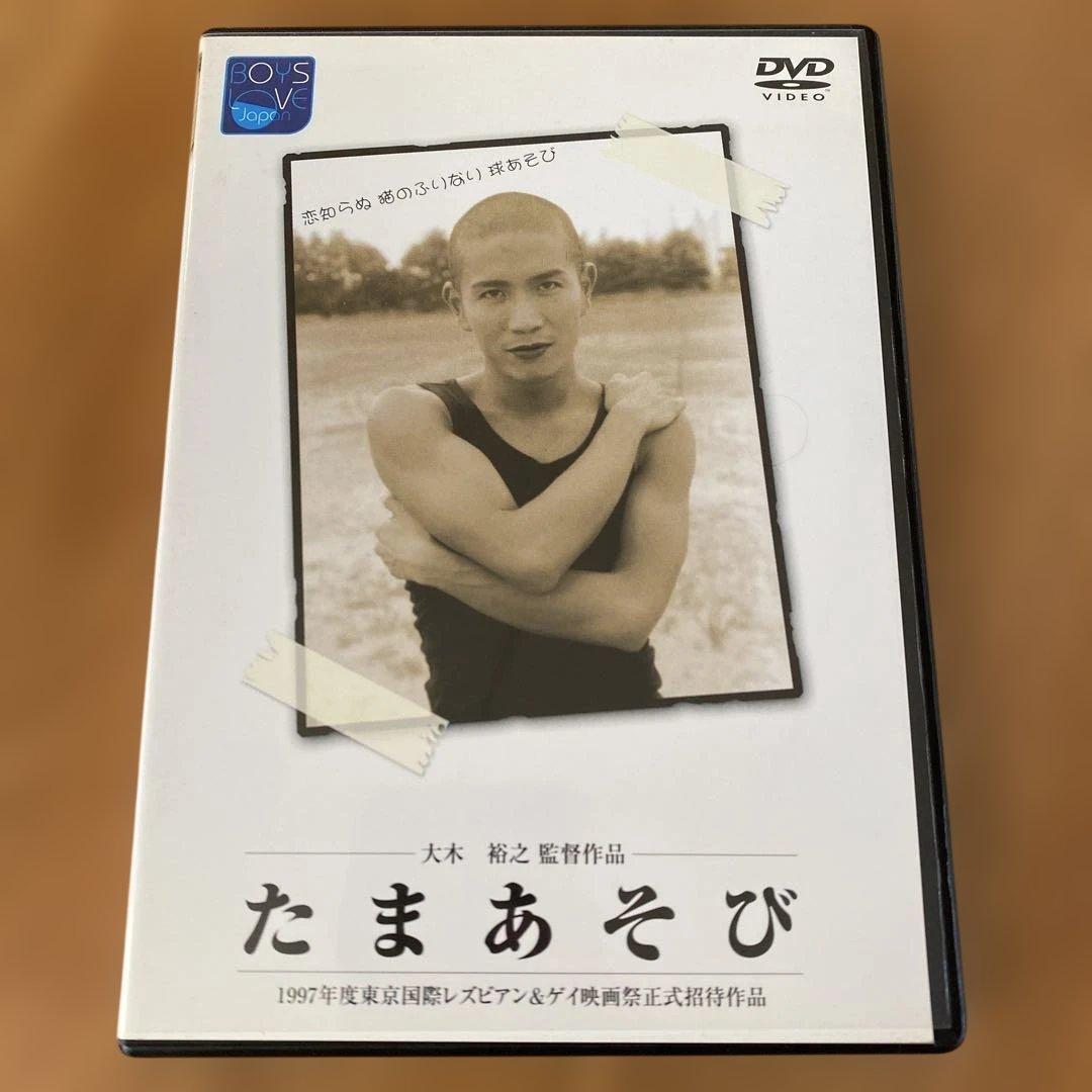 たまあそび ('97日) セル版DVD