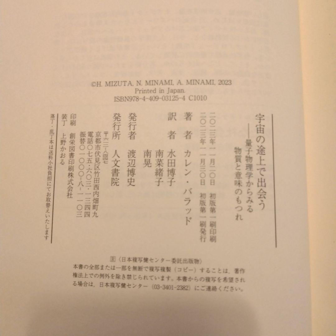 宇宙の途上で出会う