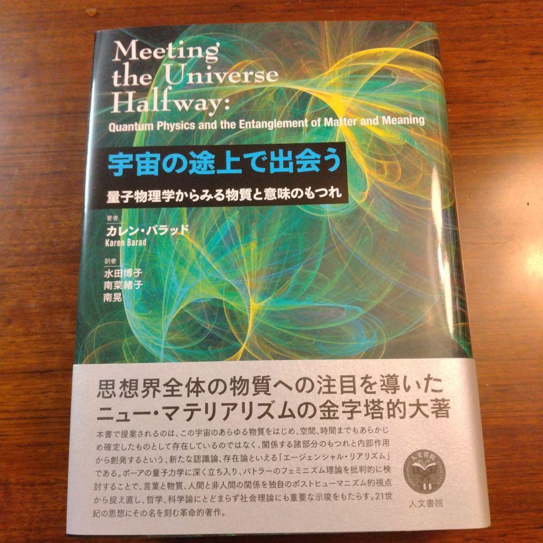 宇宙の途上で出会う