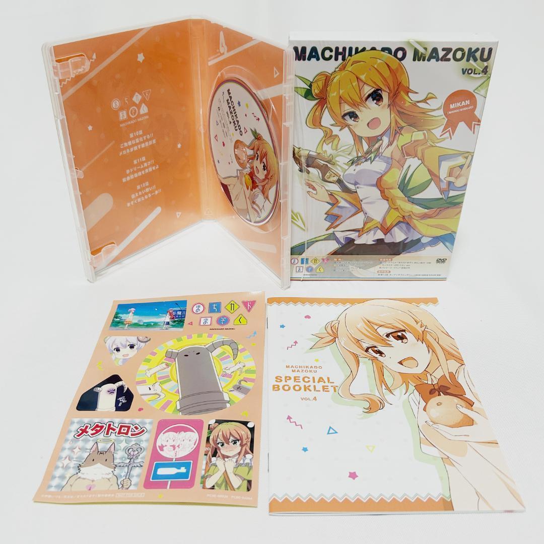 【全巻収納Box付き】まちカドまぞく　DVDセット　全4巻