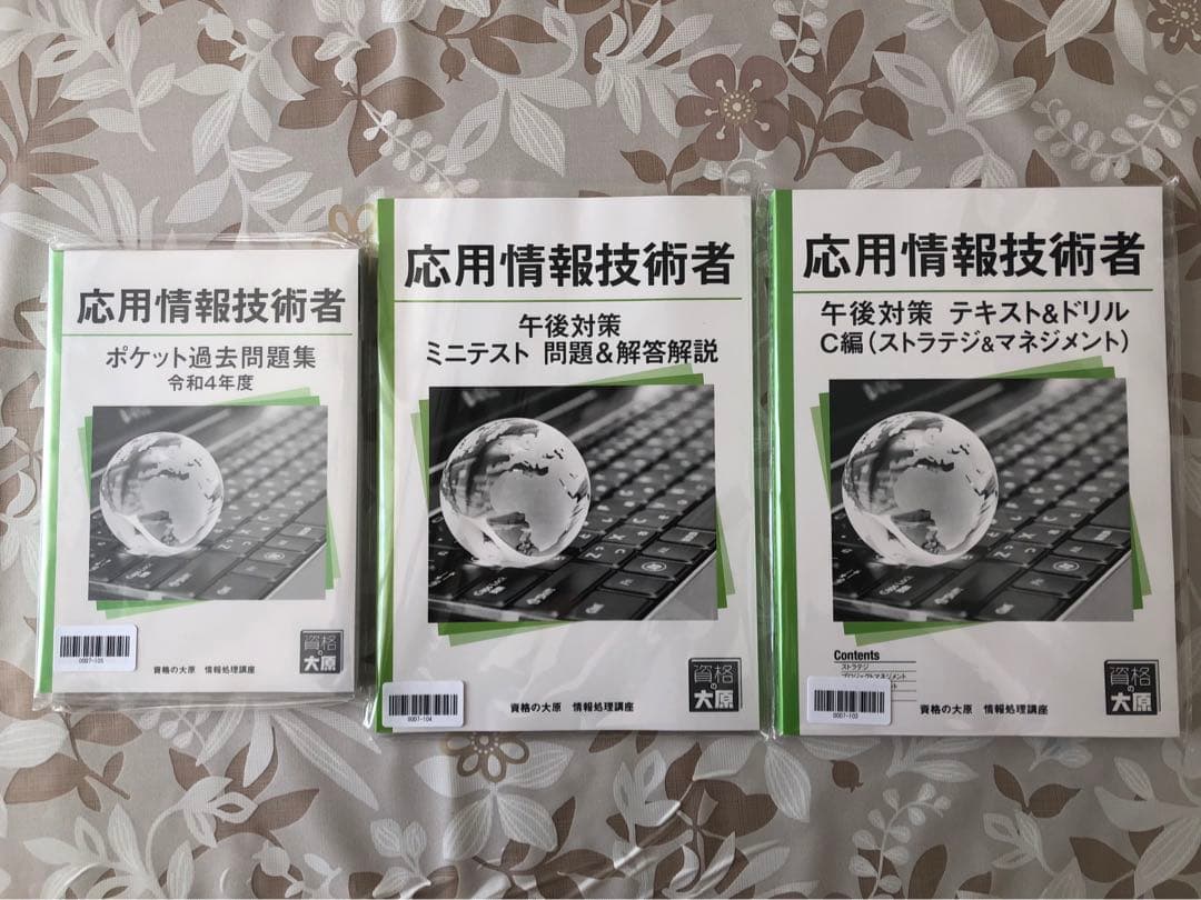 【新品未使用】資格の大原　応用情報技術者講座（2024年4月受験対策）