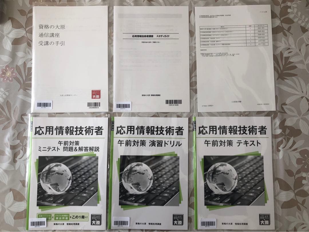 【新品未使用】資格の大原　応用情報技術者講座（2024年4月受験対策）