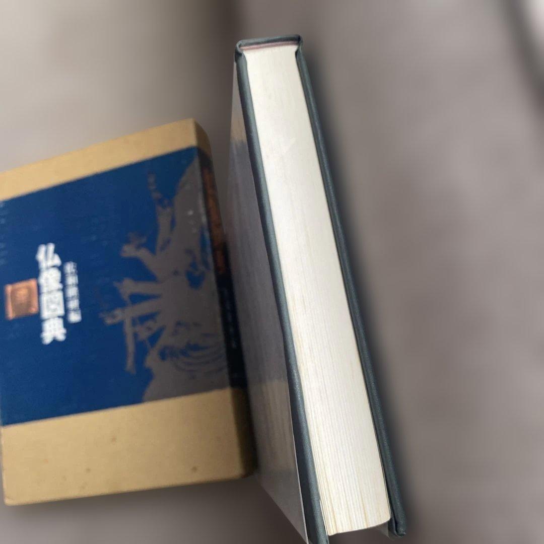 仏像図典 佐和隆研編 吉川弘文館