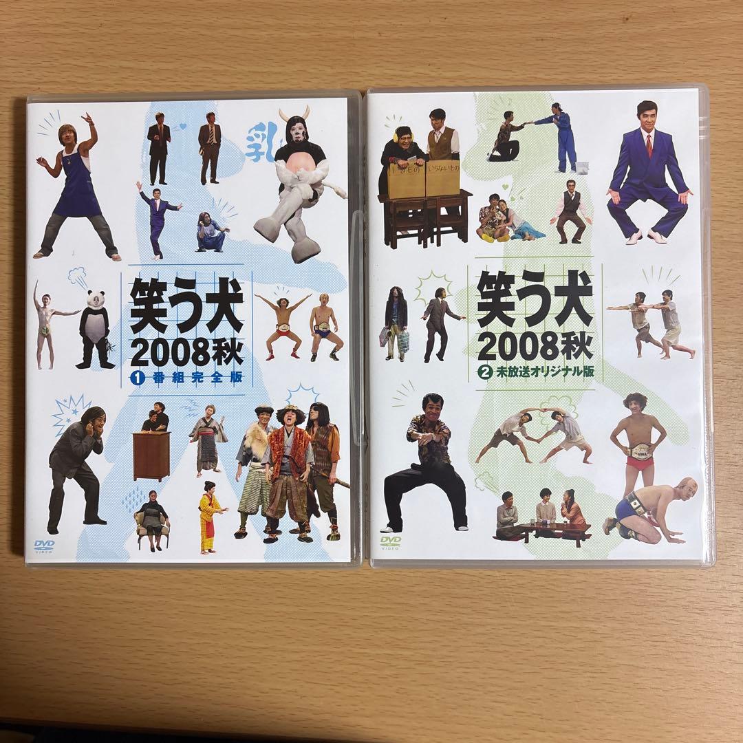 笑う犬 2008秋 DVD-BOX ウッチャンナンチャン