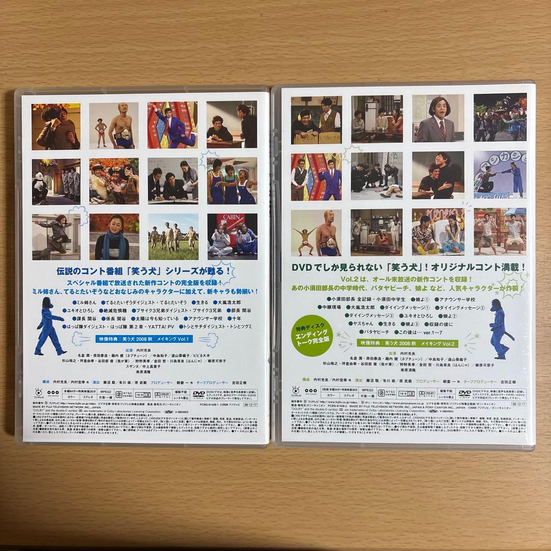 笑う犬 2008秋 DVD-BOX ウッチャンナンチャン