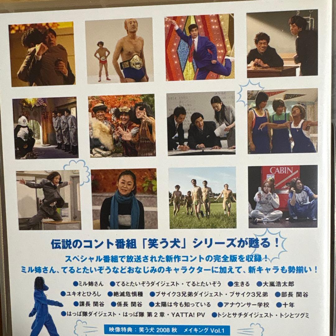 笑う犬 2008秋 DVD-BOX ウッチャンナンチャン