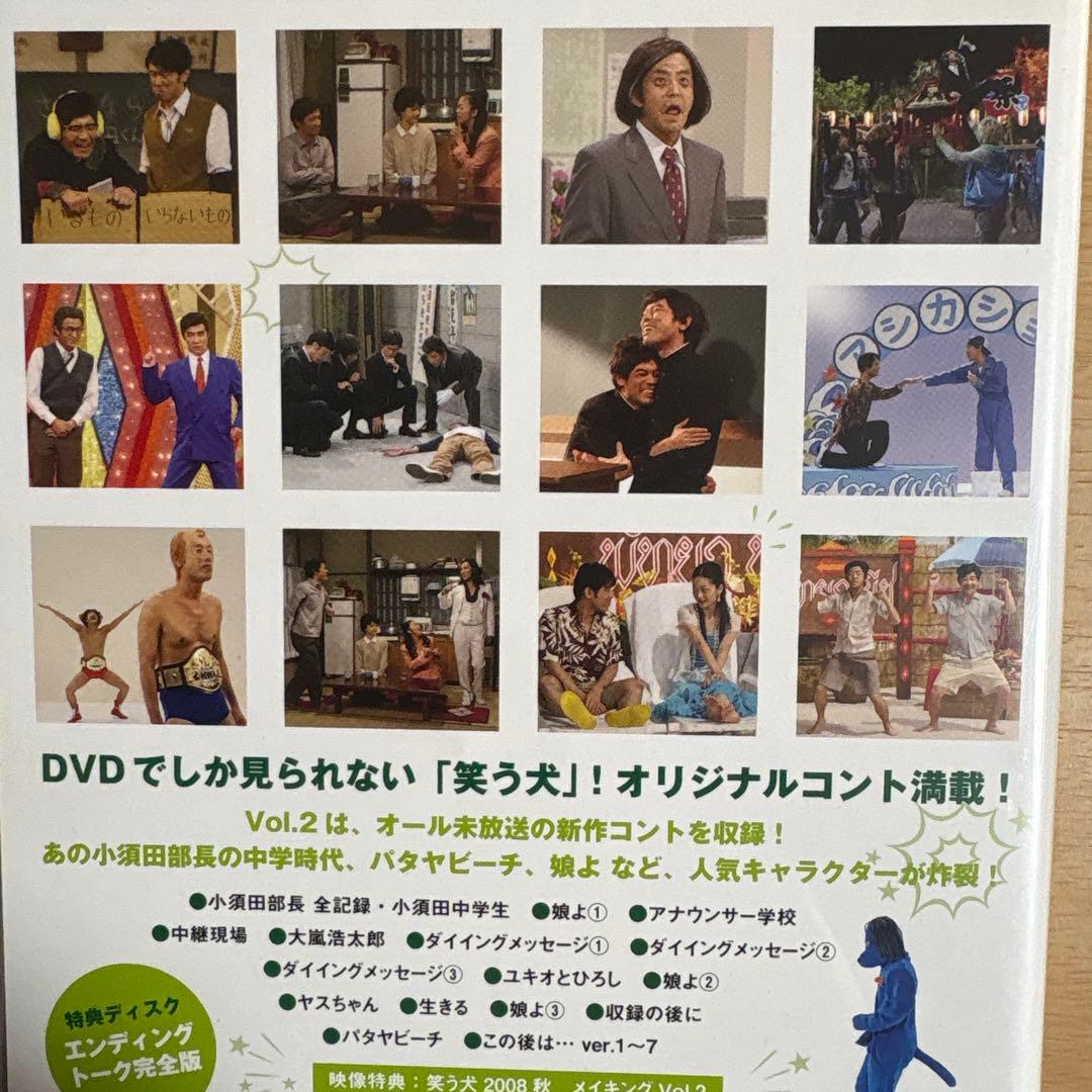 笑う犬 2008秋 DVD-BOX ウッチャンナンチャン